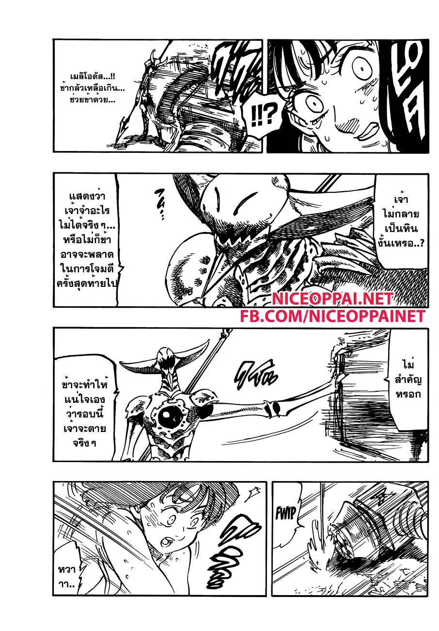 Nanatsu no Taizai ตอนที่ 127 หน้า 13