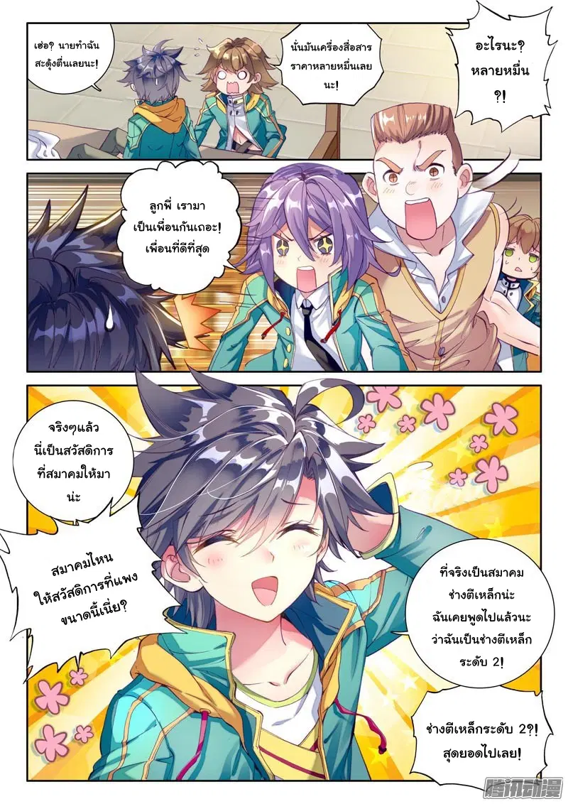 Douluo Dalu III: Longwang Chuanshuo ตอนที่ 28 หน้า 5