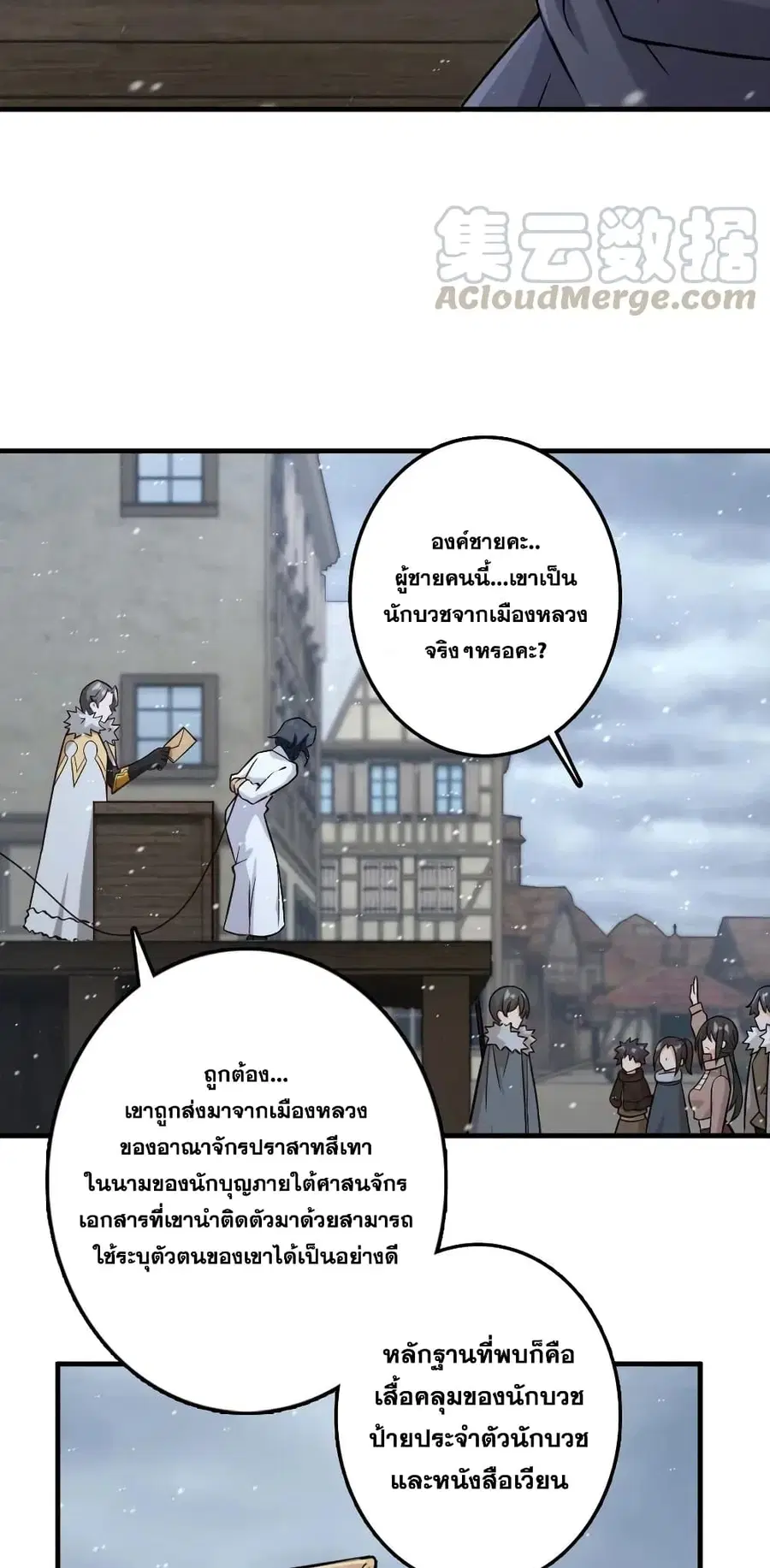 Release That Witch ตอนที่ 257 หน้า 6