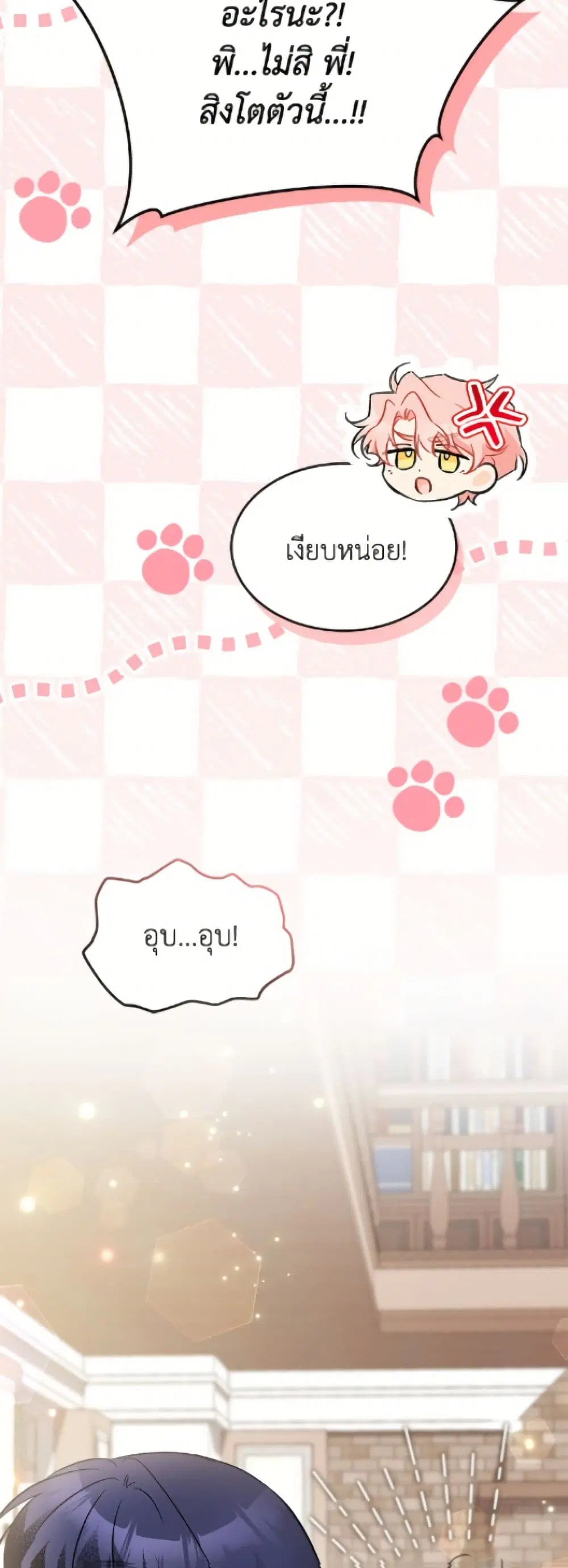 The Symbiotic Relationship Between a Panther and a Rabbit ตอนที่ 185 หน้า 30