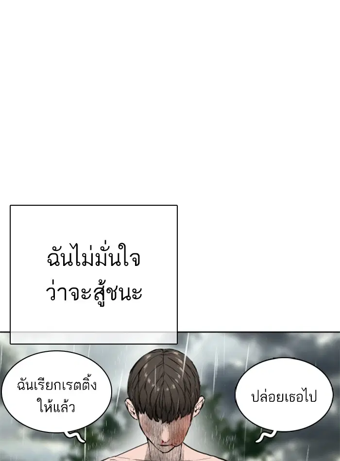 How to Fight ตอนที่ 9 หน้า 92