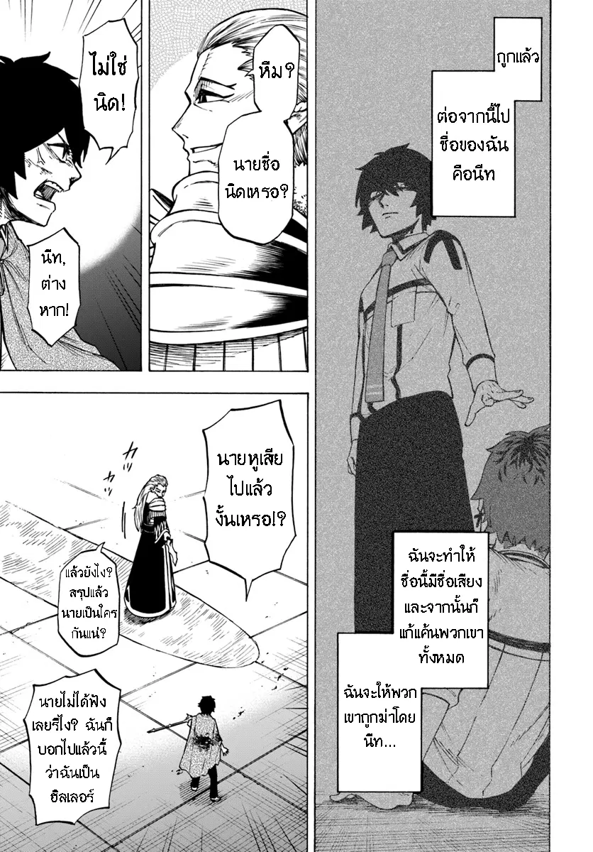 Nito no Taidana Isekai Shoukougun – กลุ่มอาการต่างโลกที่เกียจคร้านของนิโตะ ตอนที่ 3 หน้า 22
