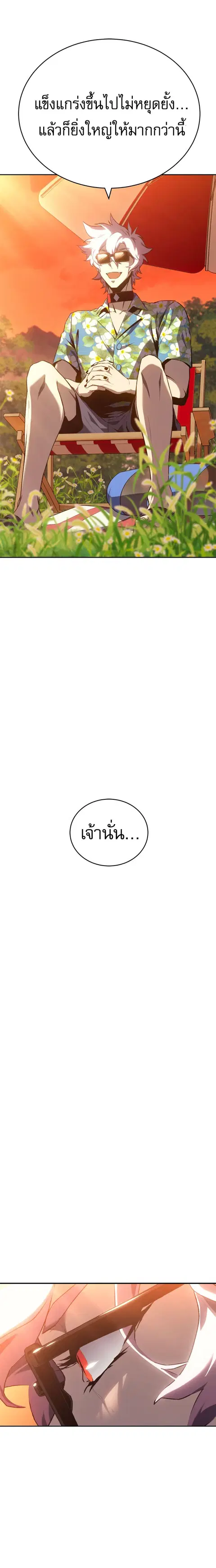 Why I Quit Being the Demon King ตอนที่ 31 หน้า 29
