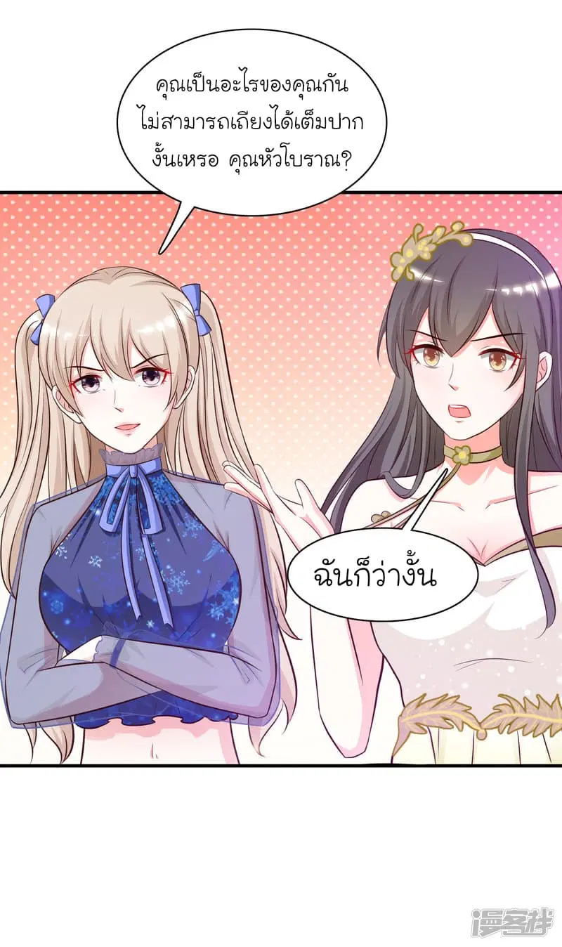 The Strongest Peach Blossom ตอนที่ 41 หน้า 15