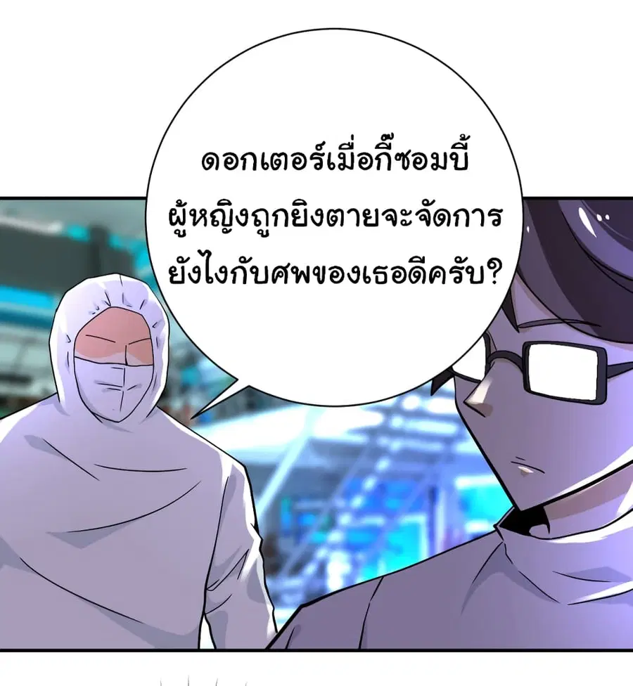 Apocalyptic Super System ตอนที่ 374 หน้า 4