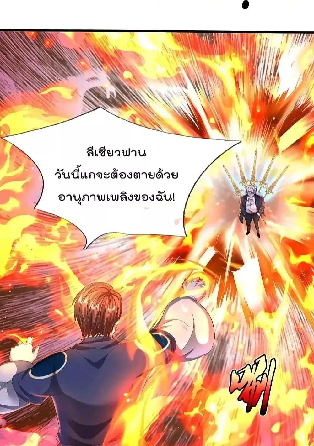 I’m the Great Immortal ตอนที่ 580 หน้า 4