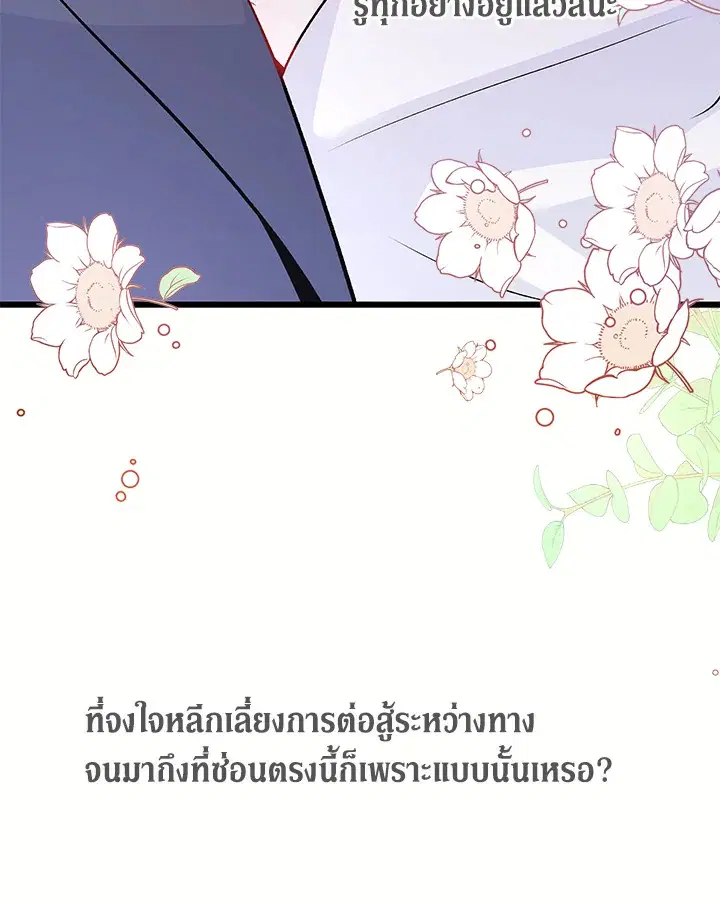 The Symbiotic Relationship Between a Panther and a Rabbit ตอนที่ 36 หน้า 62