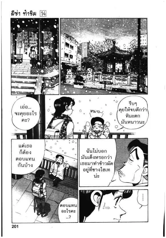 Kachuu Hana ตอนที่ 104 หน้า 19
