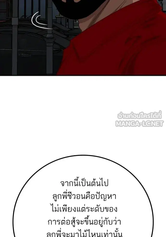 Bad Guy ตอนที่ 249 หน้า 39