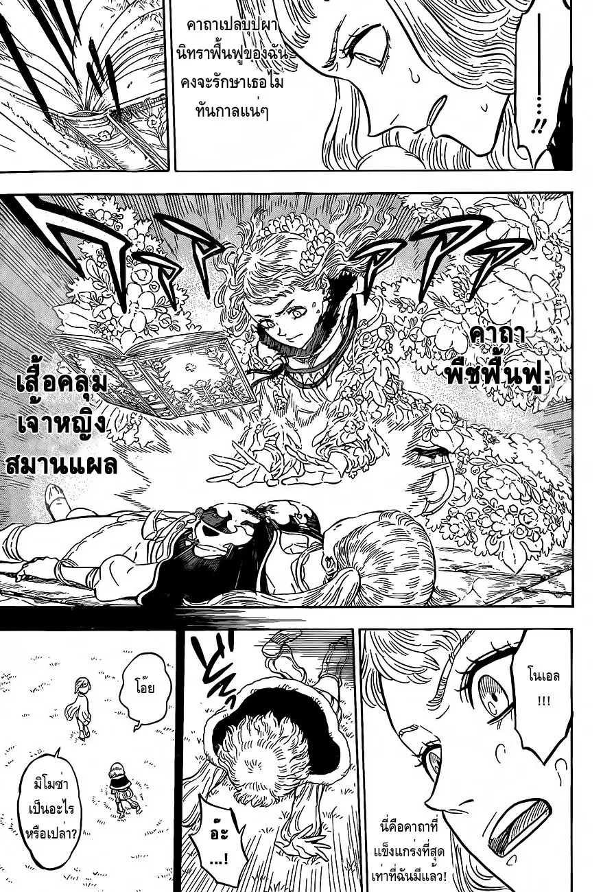 Black Clover ตอนที่ 19 หน้า 7