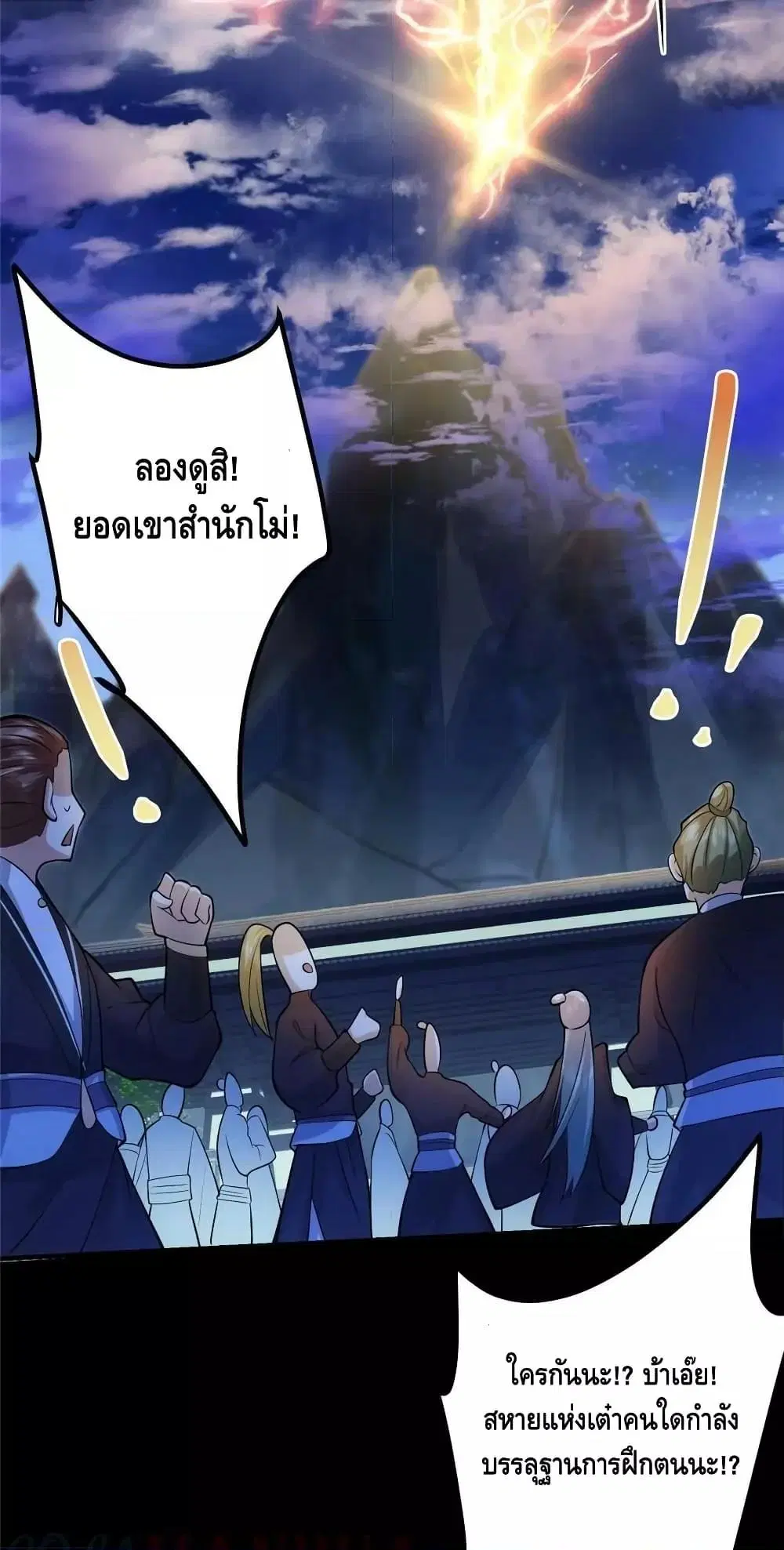 Keep A Low Profile ตอนที่ 181 หน้า 22