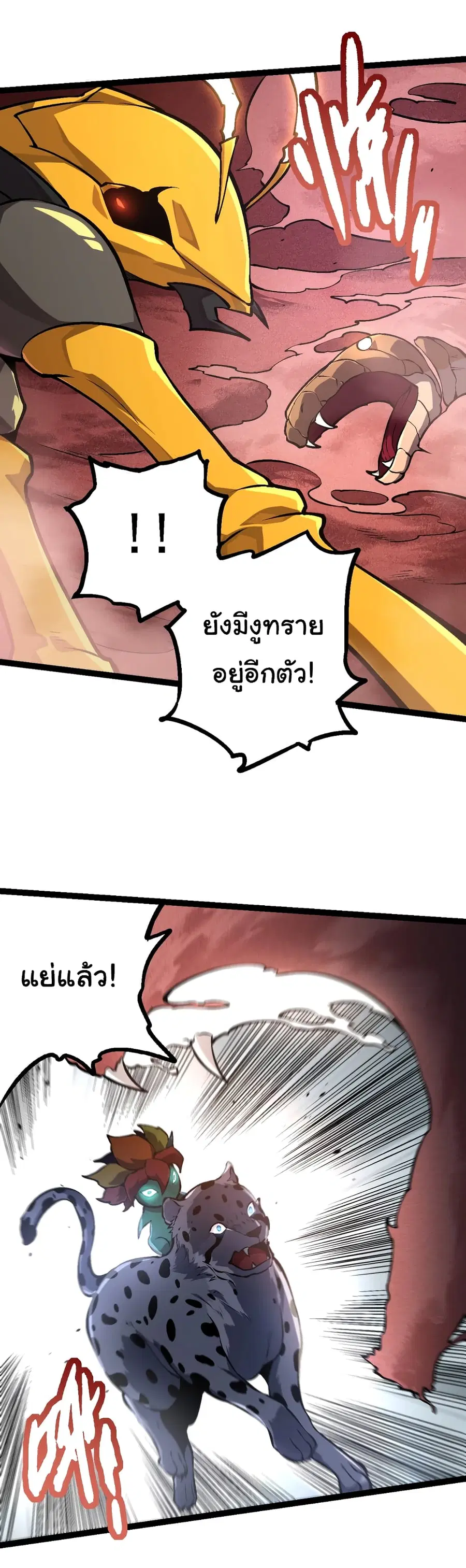 Evolution Begins With A Big Tree ตอนที่ 142 หน้า 22