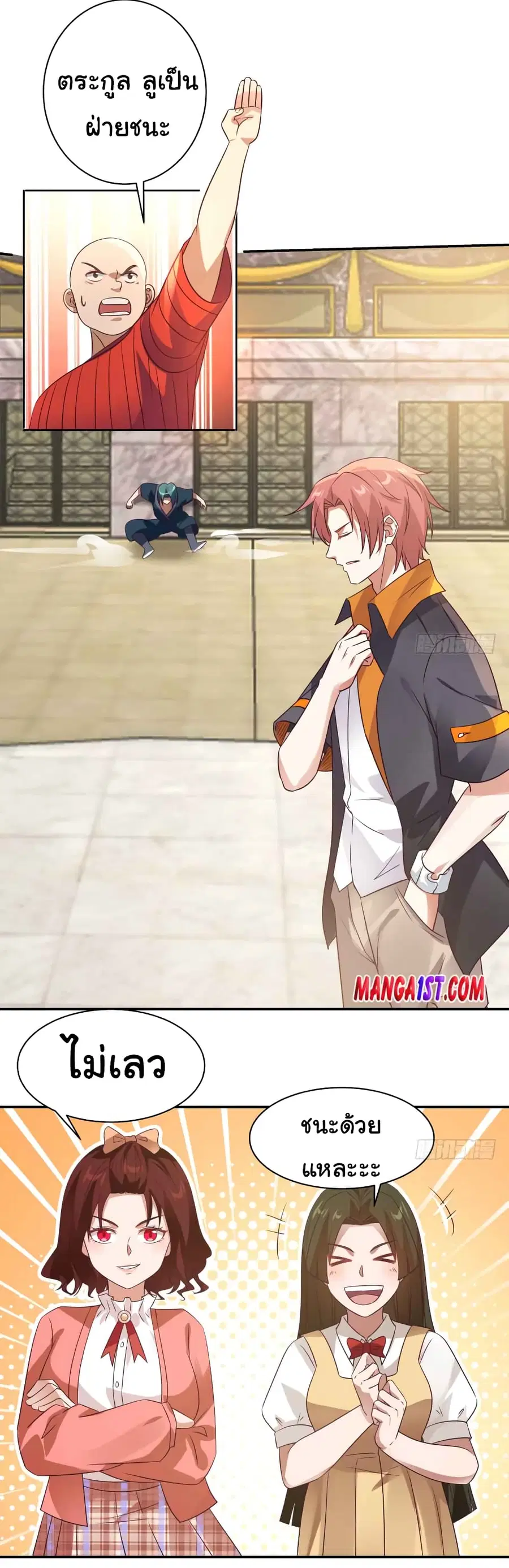 I Have a Dragon in My Body ตอนที่ 425 หน้า 5