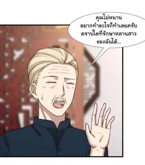 I Have a Dragon in My Body ตอนที่ 87 หน้า 8