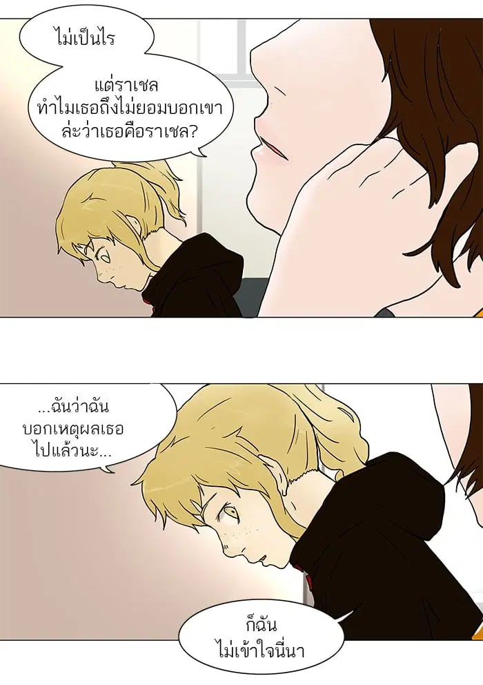Tower of God ตอนที่ 36 หน้า 12