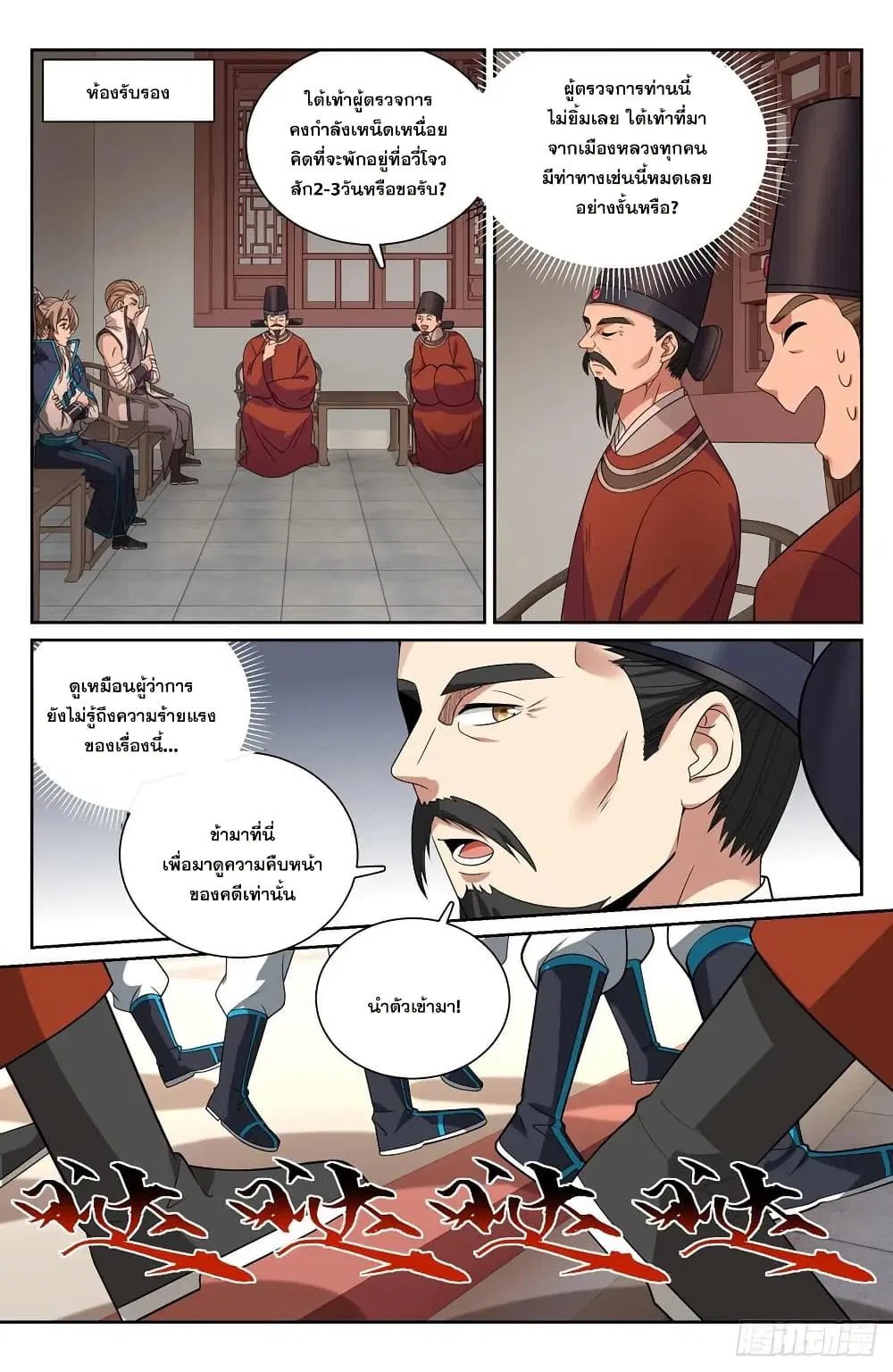 Nightwatcher ตอนที่ 223 หน้า 13