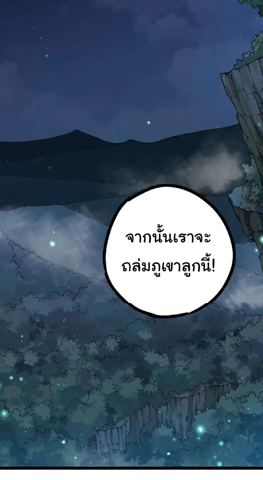 Evolution from the Big Tree ตอนที่ 44 หน้า 18