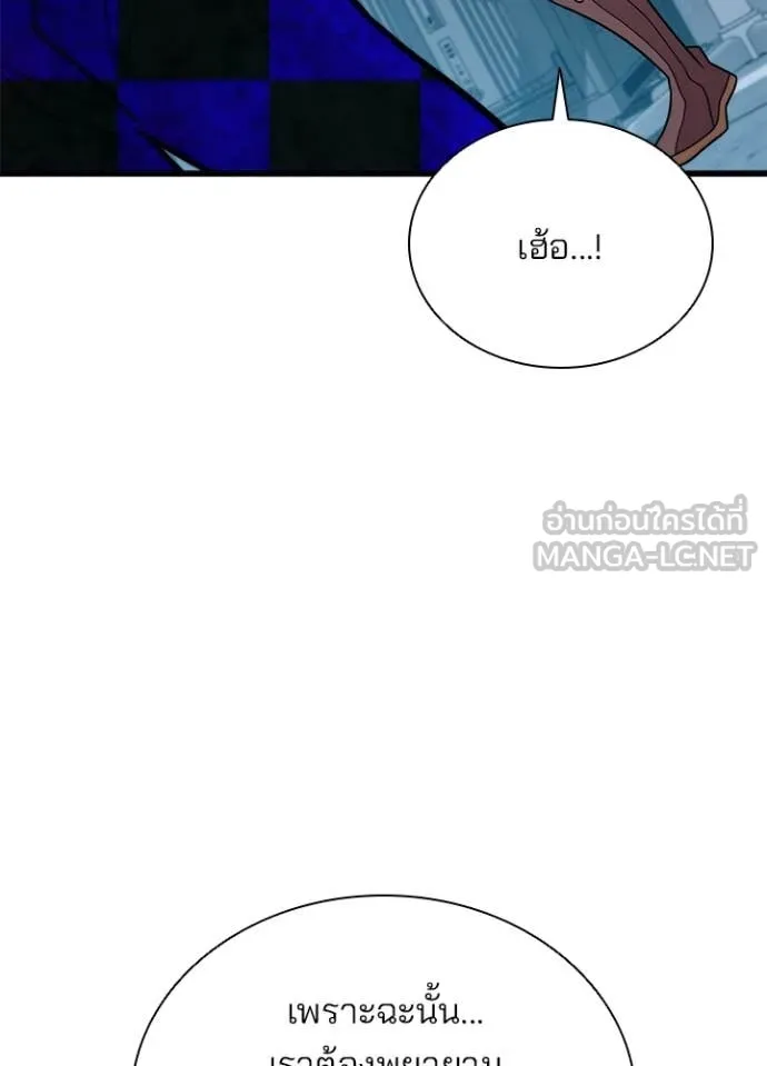 Villain to Kill ตอนที่ 187 หน้า 69