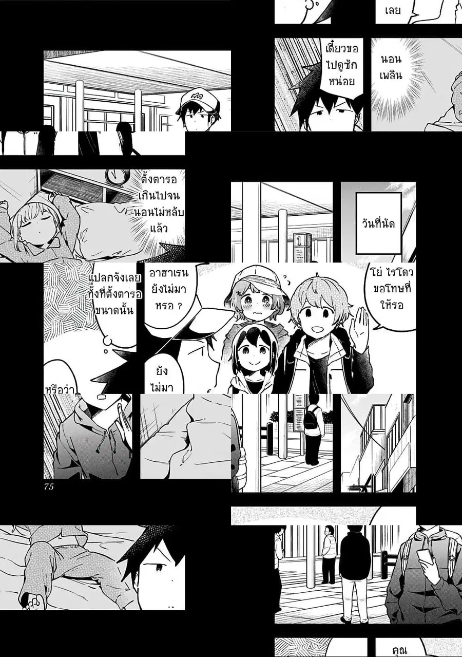 Aharen-san wa Hakarenai ตอนที่ 53 หน้า 5