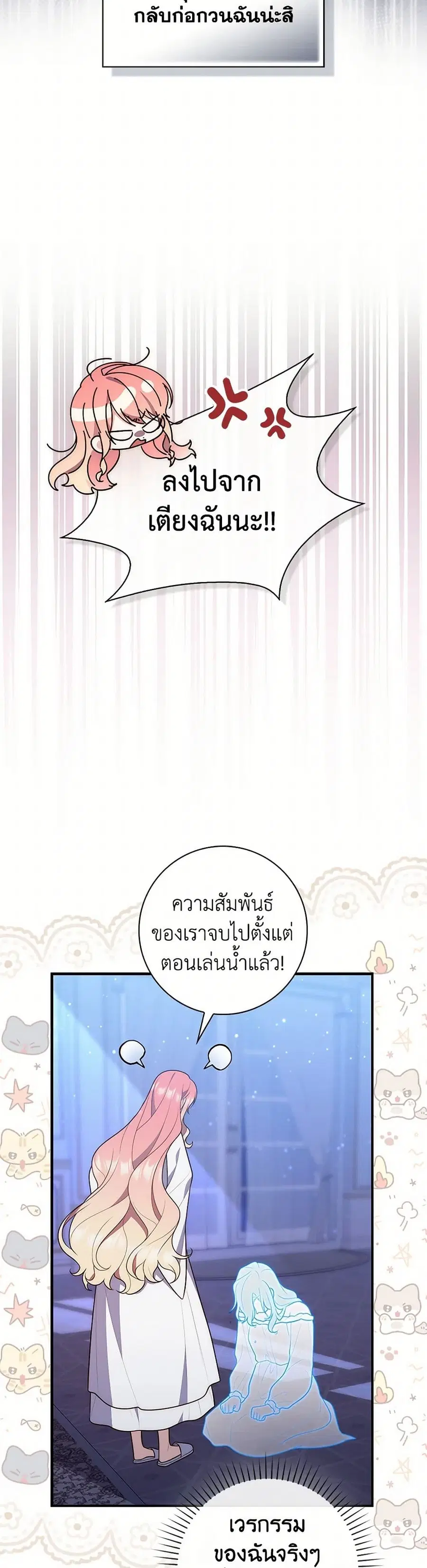 Fortune-Telling Lady ตอนที่ 79 หน้า 18