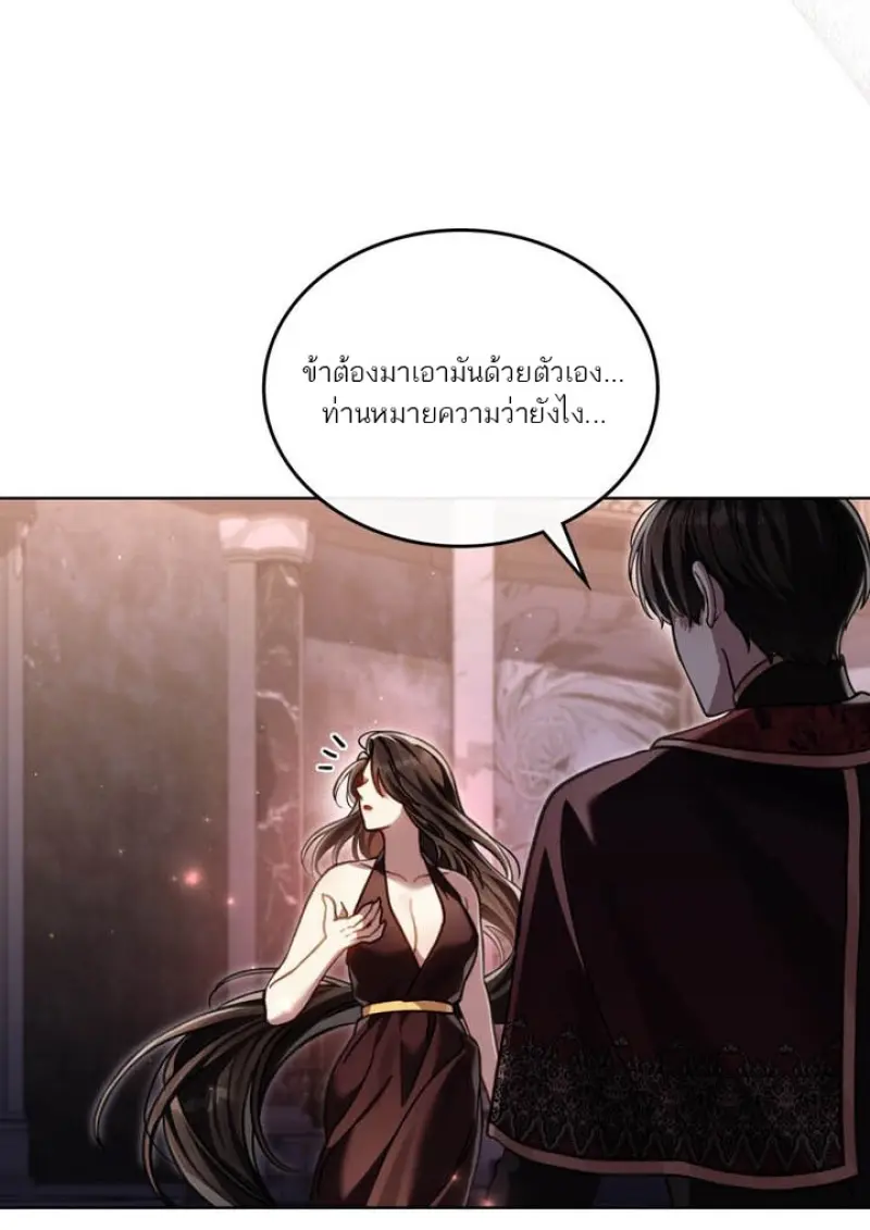 Reborn as the Enemy Prince เกิดใหม่เป็นเจ้าชายในประเทศศัตรู ตอนที่ 101 หน้า 83