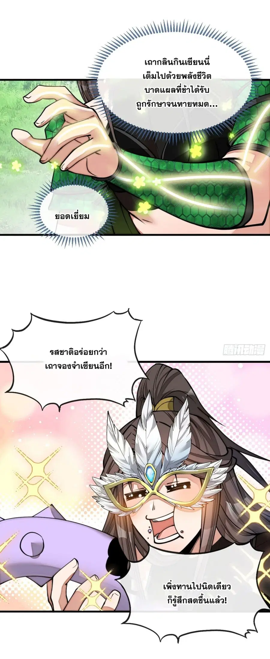 I’m Really Not the Son of Luck ตอนที่ 110 หน้า 30