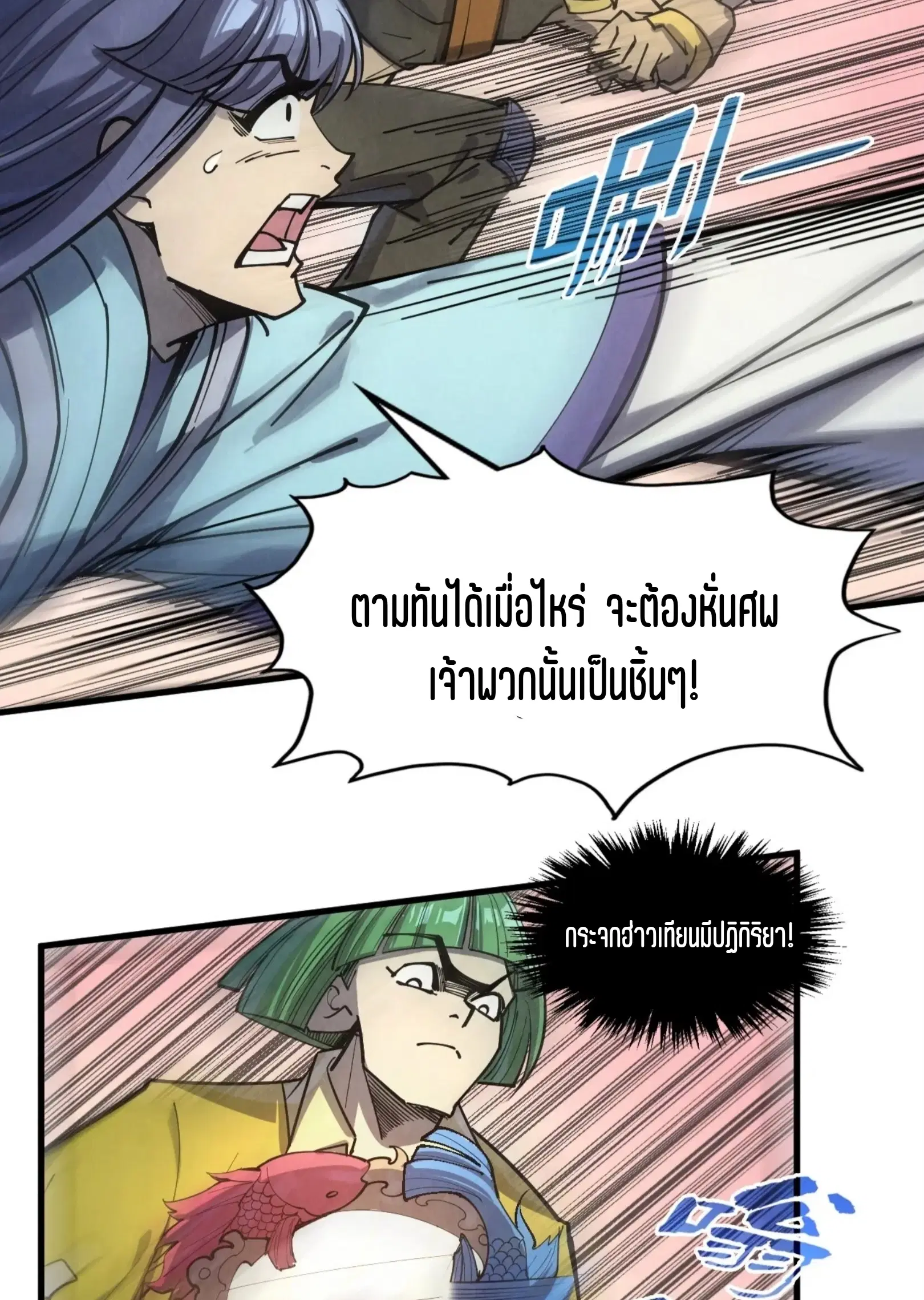 The Eternal Supreme ตอนที่ 257 หน้า 13