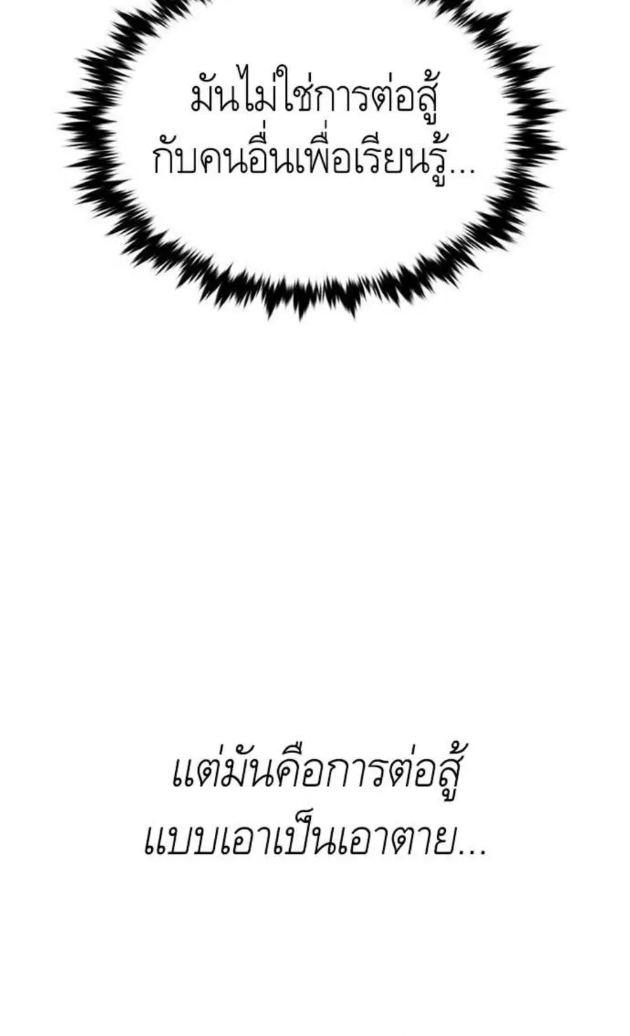 Eleceed ตอนที่ 217 หน้า 78