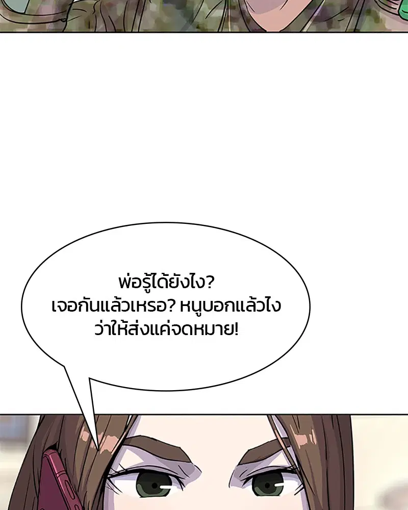 Kitchen Soldier ตอนที่ 59 หน้า 72