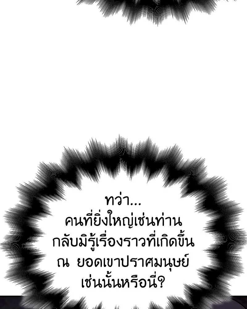 I Reincarnated As The Crazed Heir เกิดอีกทีเป็นว่าที่ประมุขลัทธิมาร ตอนที่ 122 หน้า 98