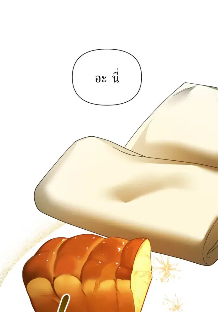Your Throne ตอนที่ 113 หน้า 109