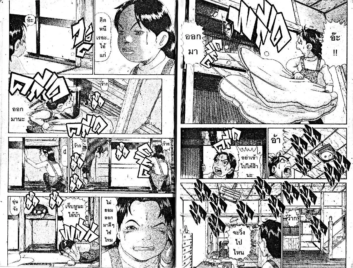 Urayasu Tekkin Kazoku ตอนที่ 65 หน้า 3