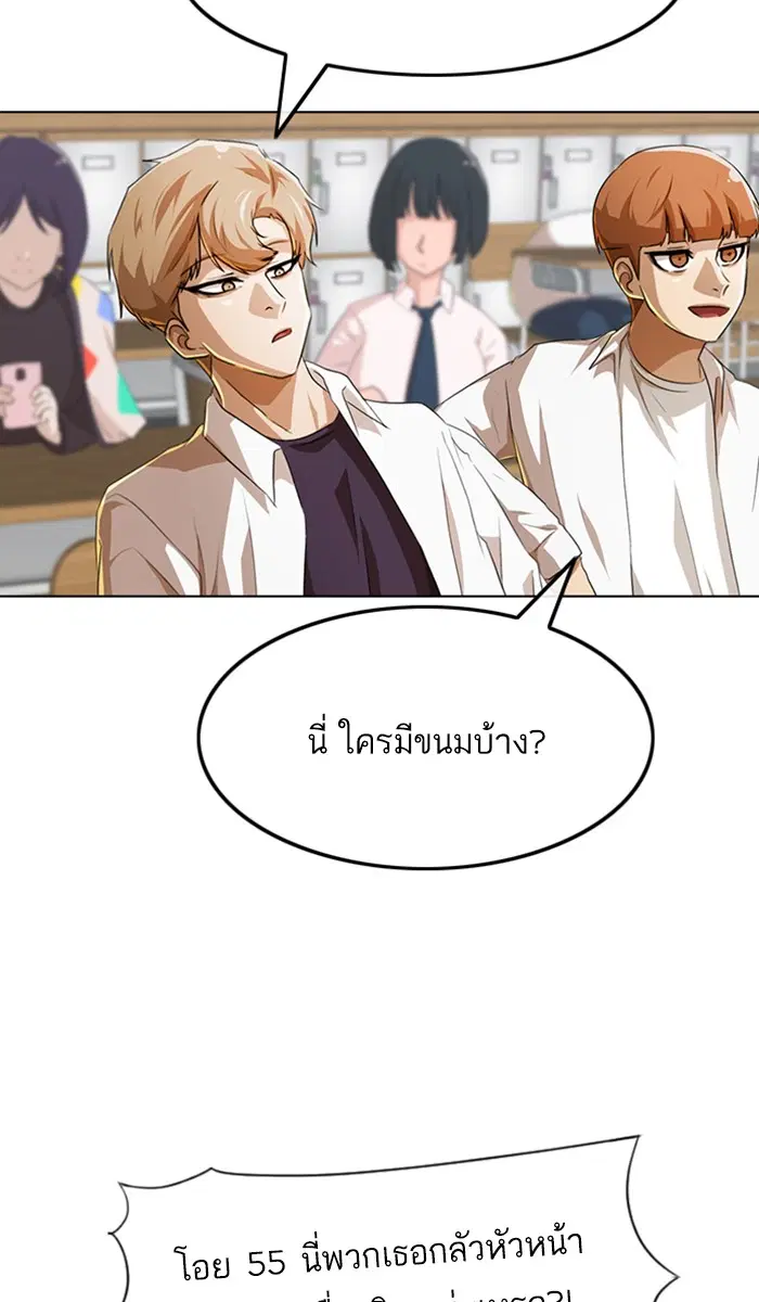 Random Chat ตอนที่ 92 หน้า 82