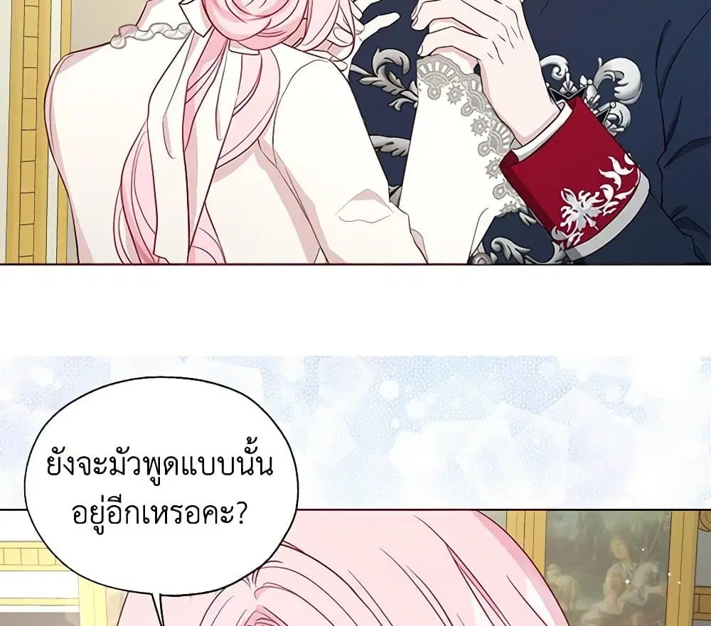 Seduce the Villain’s Father ตอนที่ 150 หน้า 28