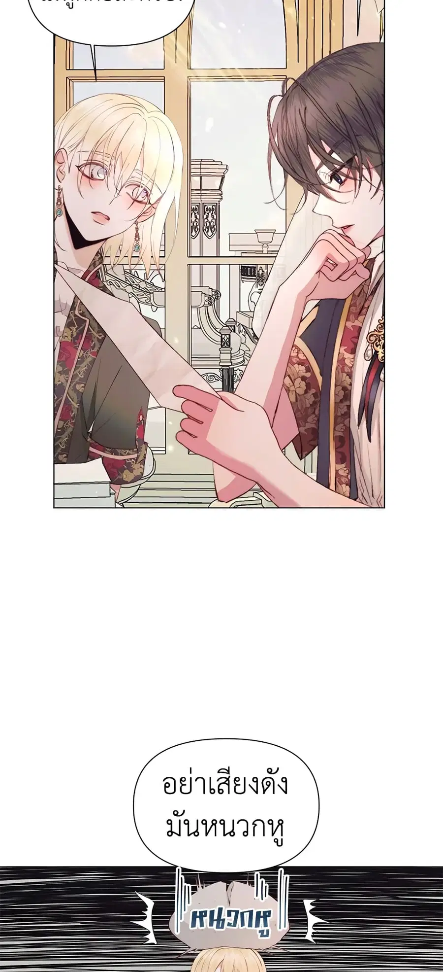 Becoming The Villain’s Family ตอนที่ 40 หน้า 8