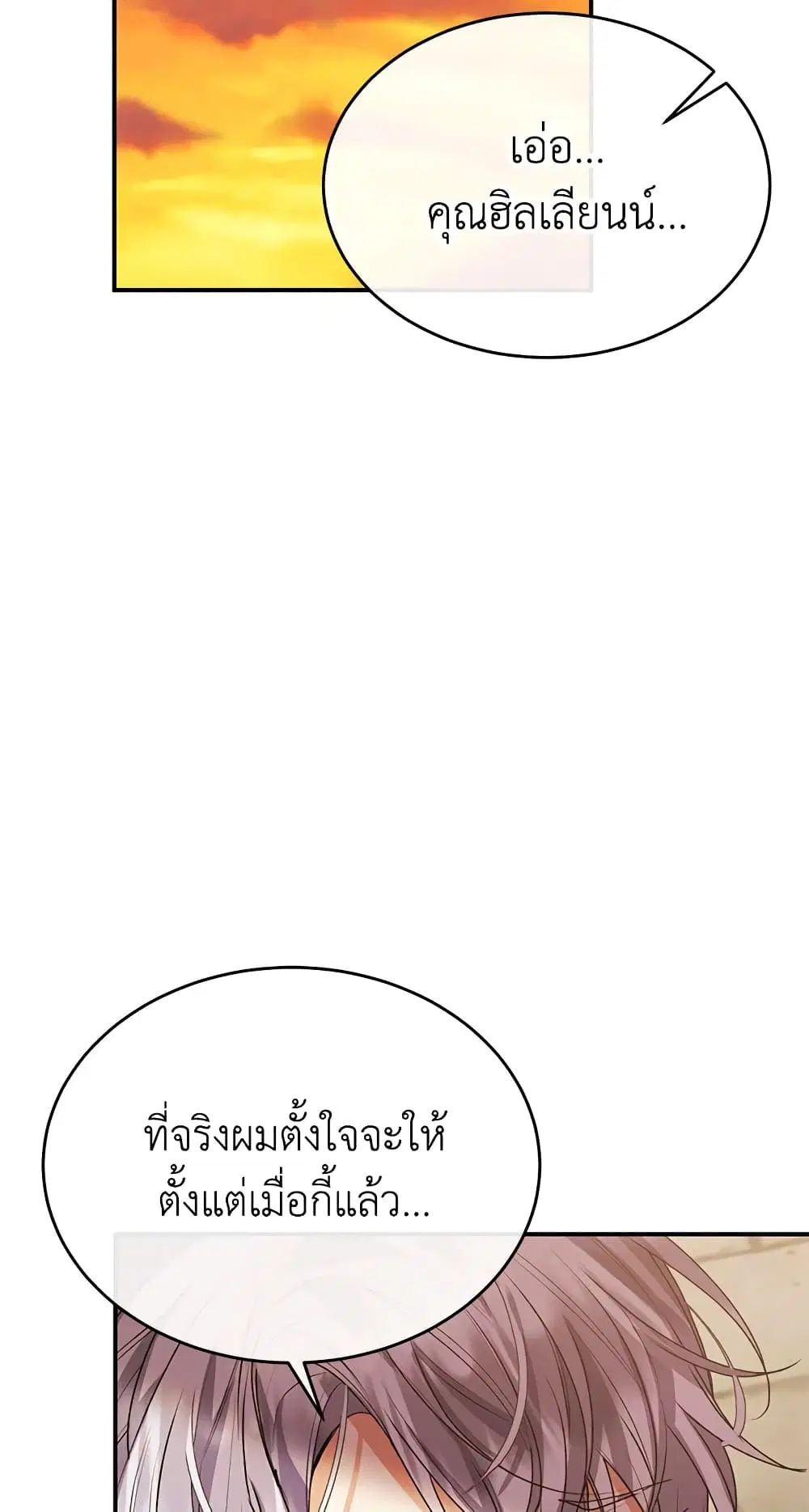 The Real Daughter Is Back ตอนที่ 42 หน้า 54