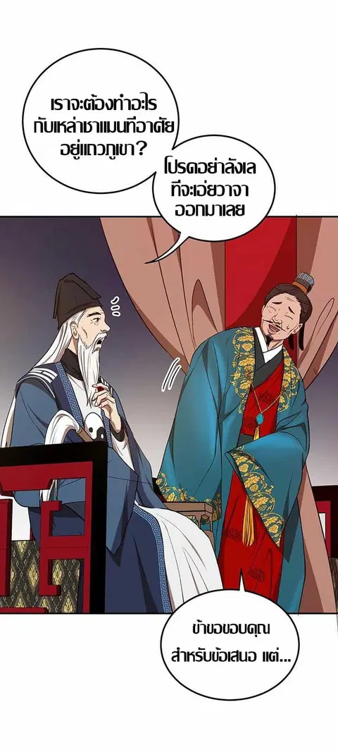 Path of the Shaman ตอนที่ 12 หน้า 38
