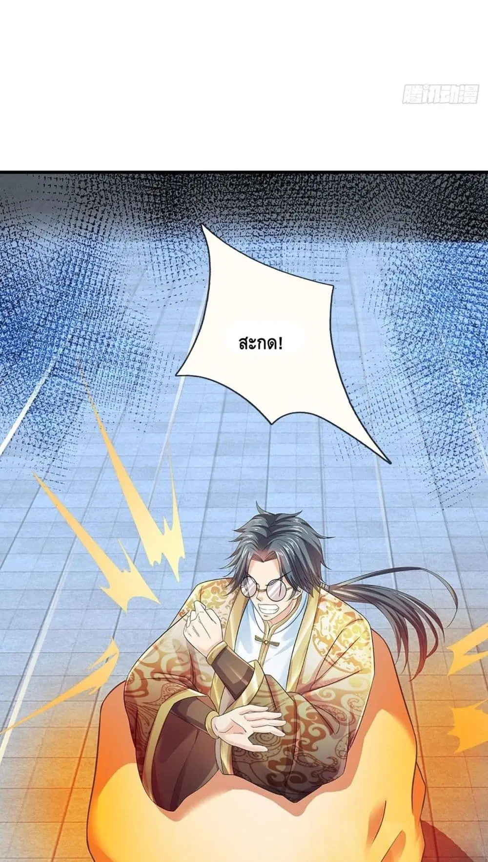 Opening to Supreme Dantian ตอนที่ 130 หน้า 18