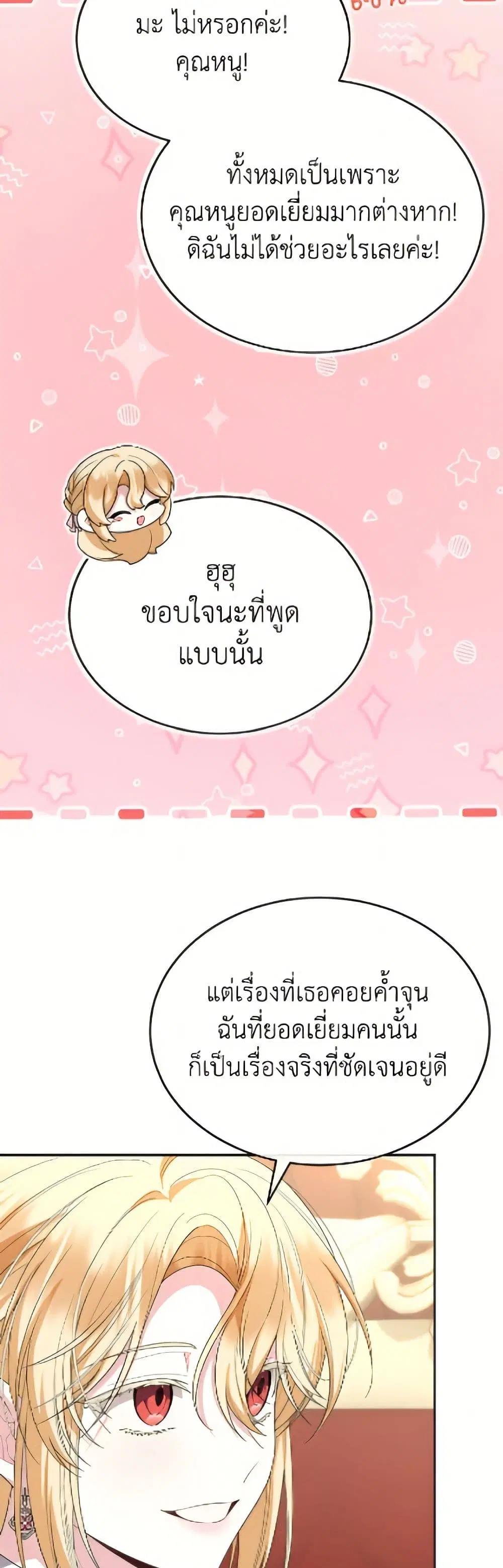 The Real Daughter Is Back ตอนที่ 161 หน้า 36