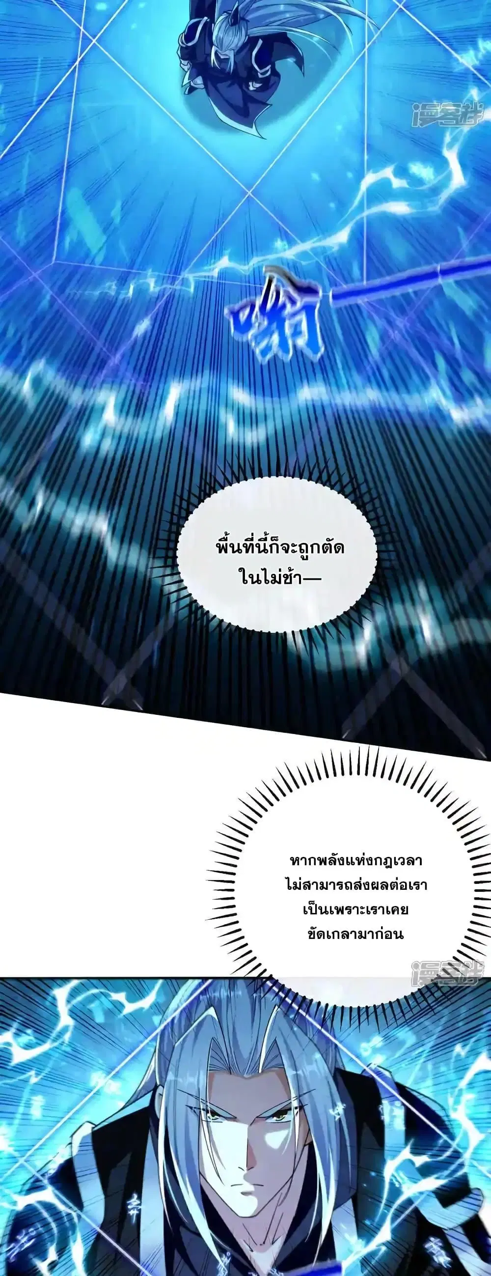 The Ten Great Emperors At The Beginning Are All My Apprentices ตอนที่ 203 หน้า 15
