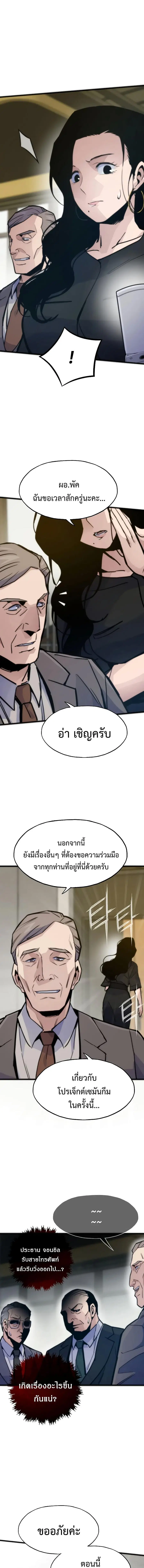 Past Life Returner ตอนที่ 51 หน้า 12