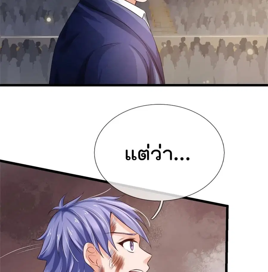 I’m the Great Immortal ตอนที่ 271 หน้า 9