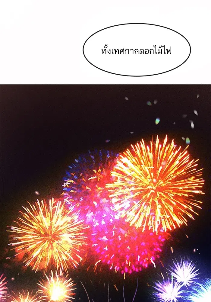 Random Chat ตอนที่ 295 หน้า 45