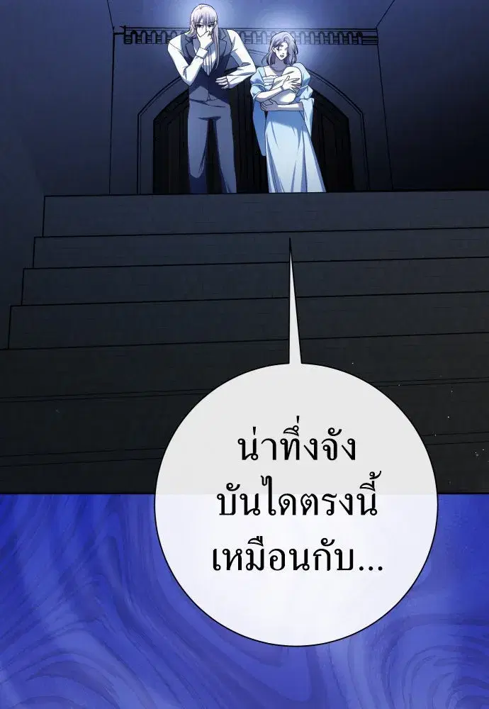 Your Throne ตอนที่ 200 หน้า 4