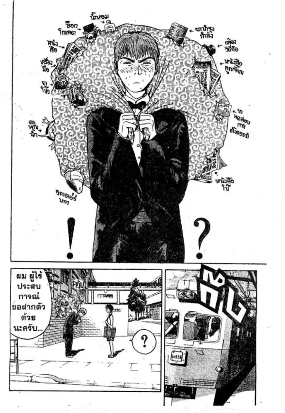 GTO : Great Teacher Onizuka ตอนที่ 44 หน้า 7