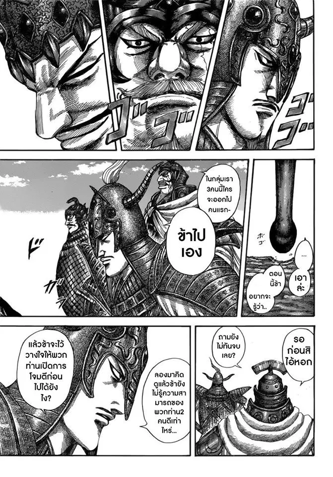 Kingdom ตอนที่ 523 หน้า 5