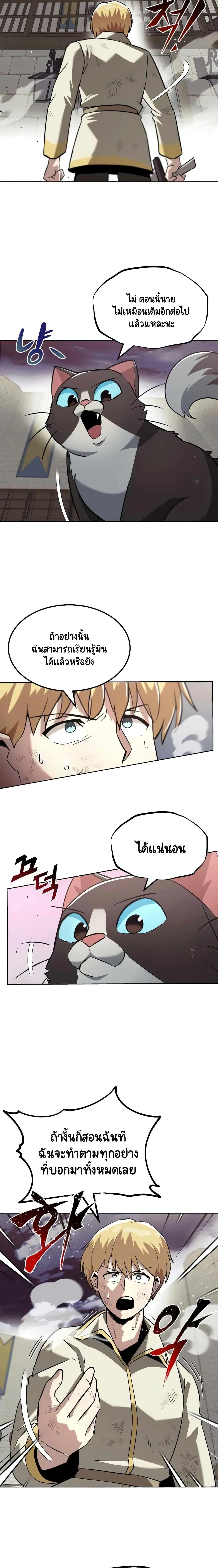 The Lazy Lord Masters the Sword ตอนที่ 25 หน้า 19