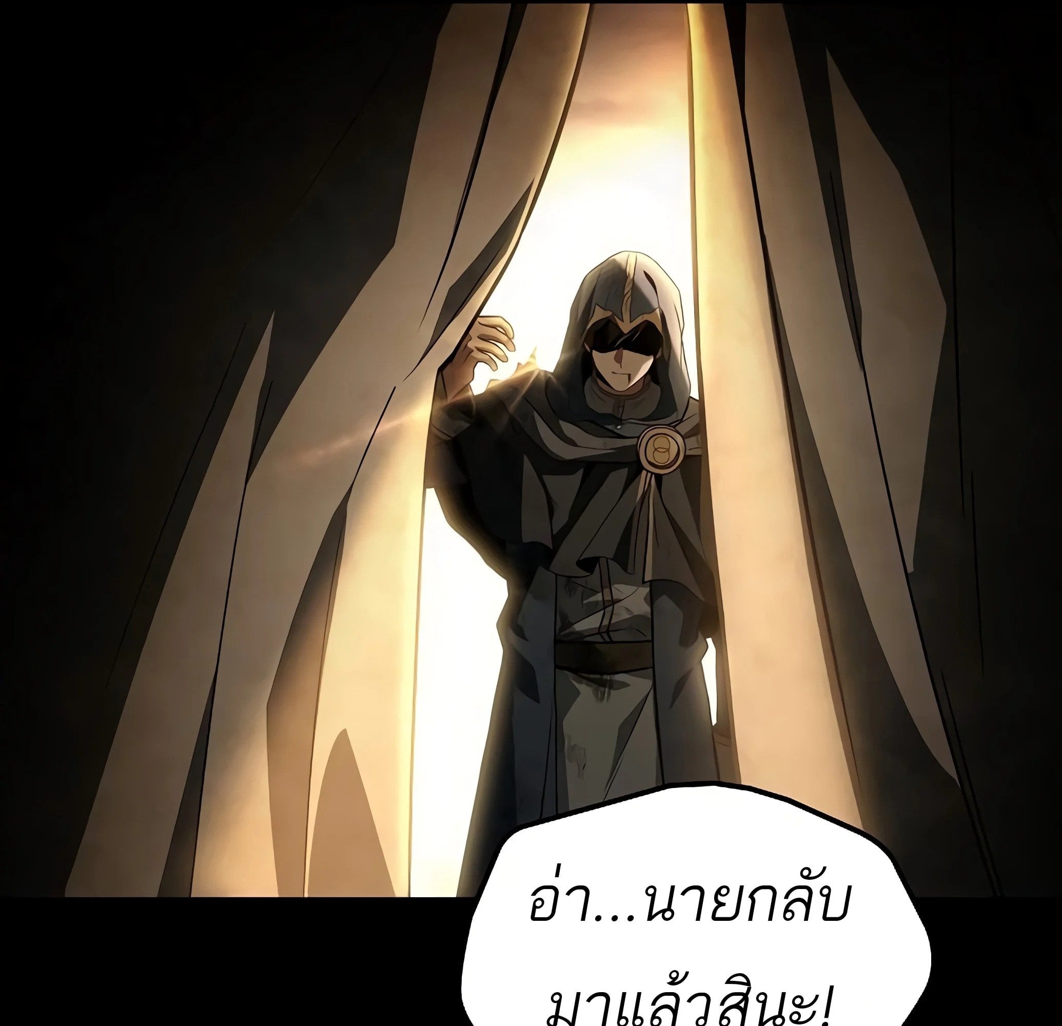 A Wizard’s Restaurant ตอนที่ 81 หน้า 162