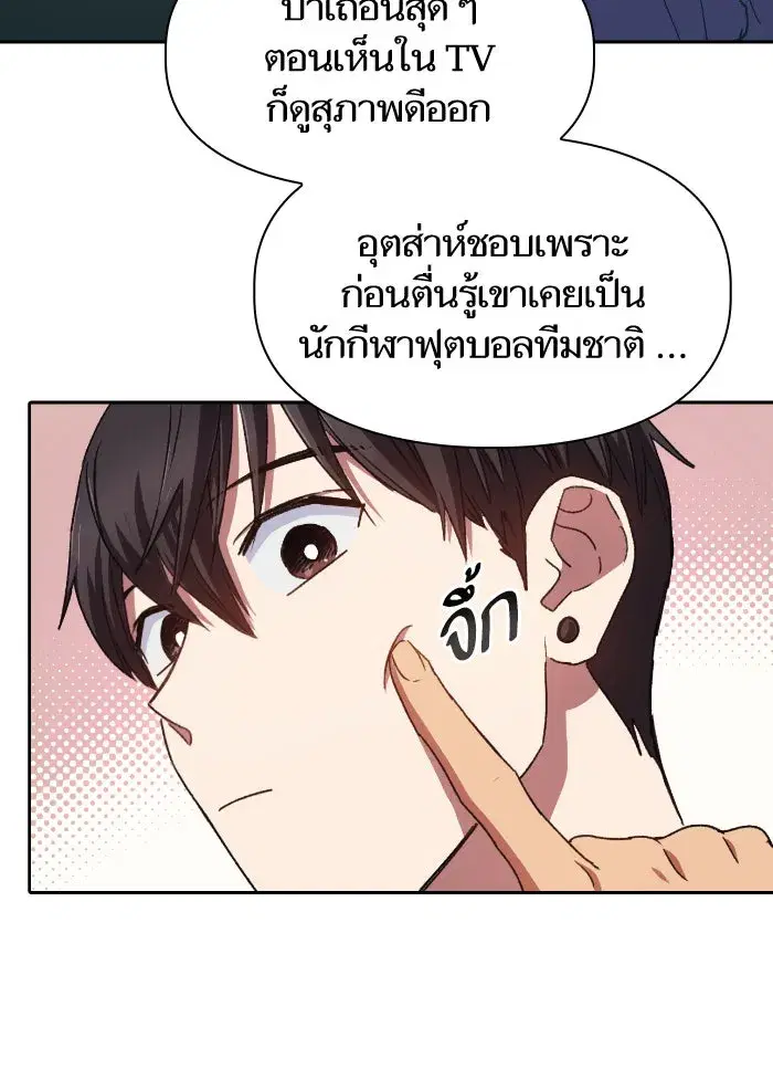 The S-Classes That I Raised (My S-Class Hunters) ตอนที่ 27 หน้า 67