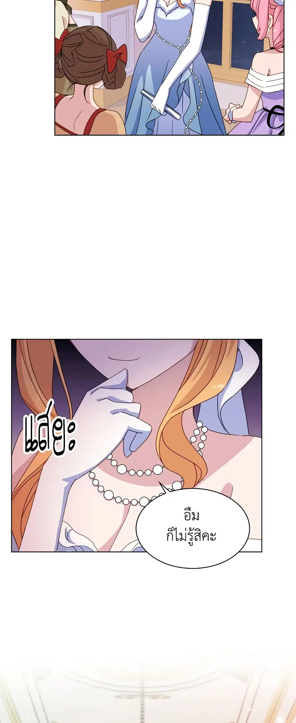 The Lady Needs a Break ตอนที่ 23 หน้า 39